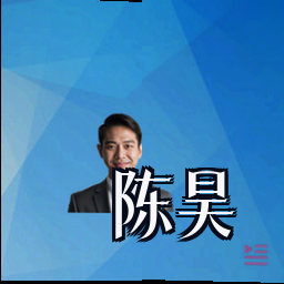 陈昊